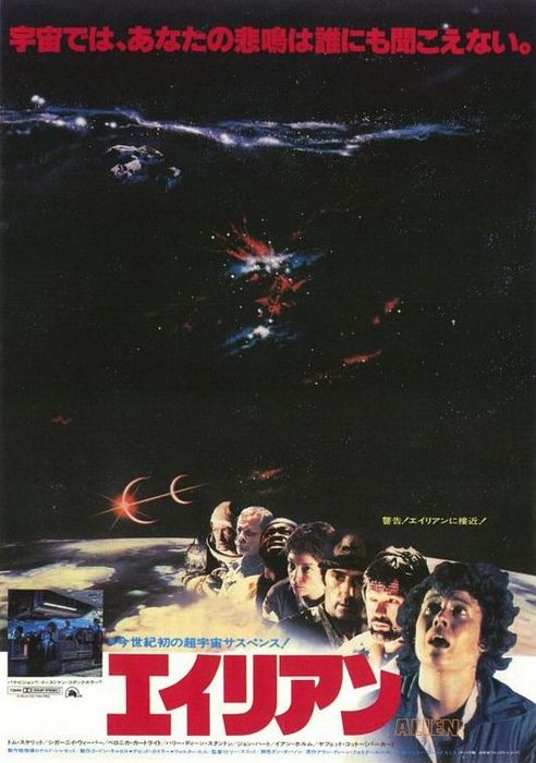 japanese poster for alien 1979